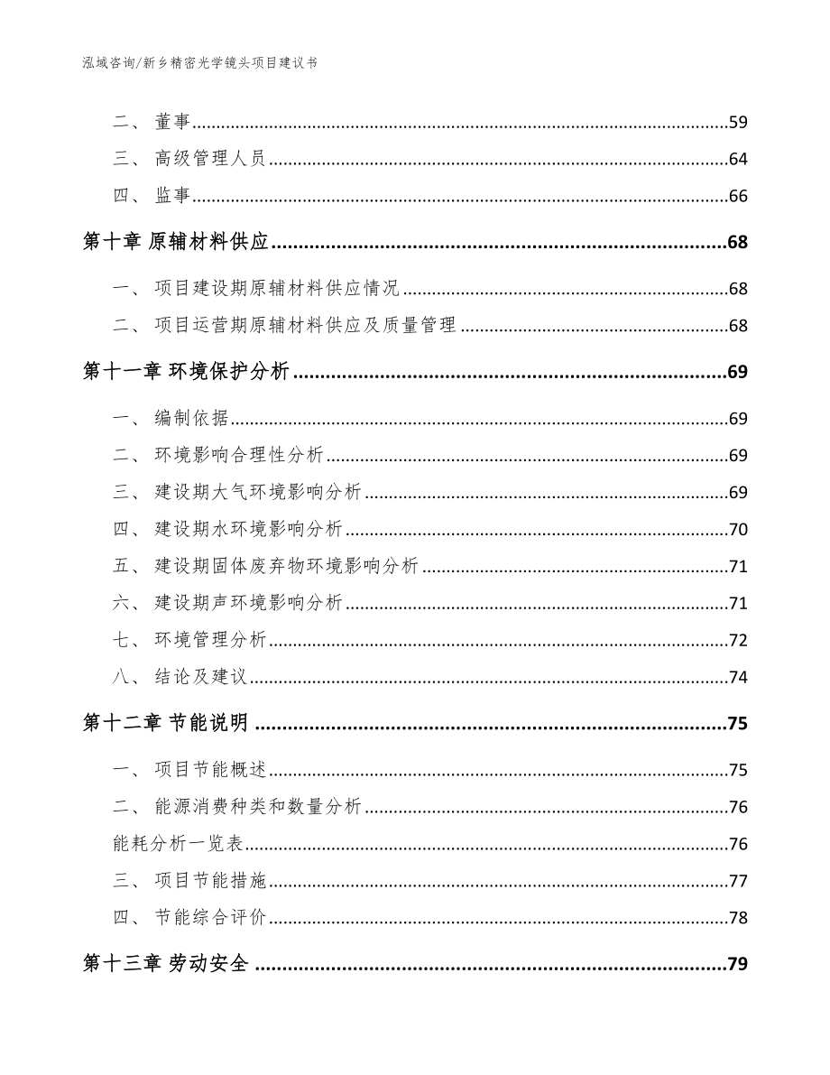 新乡精密光学镜头项目建议书范文参考_第3页