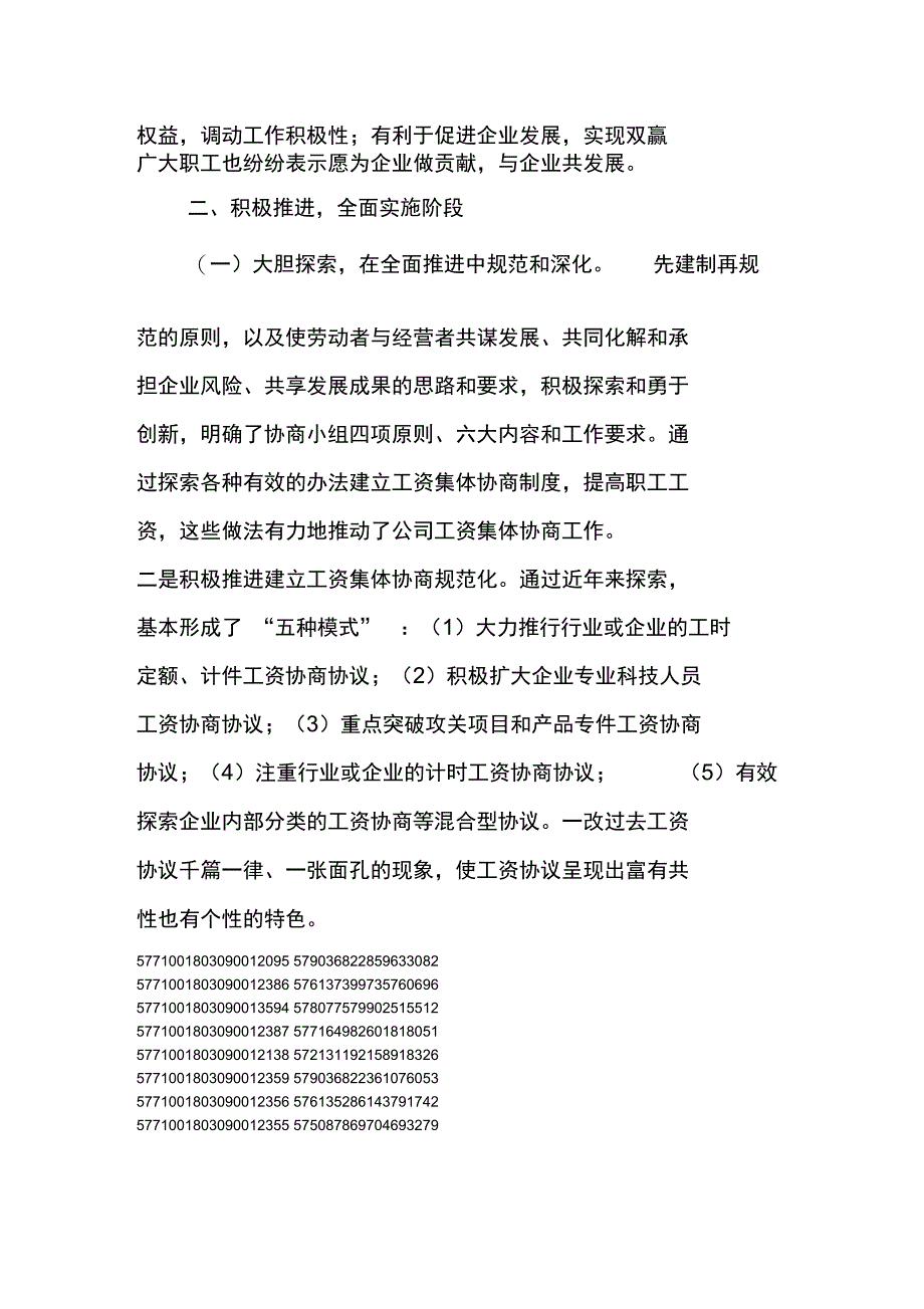 开展工资集体协商要约行动月活动总结_第2页