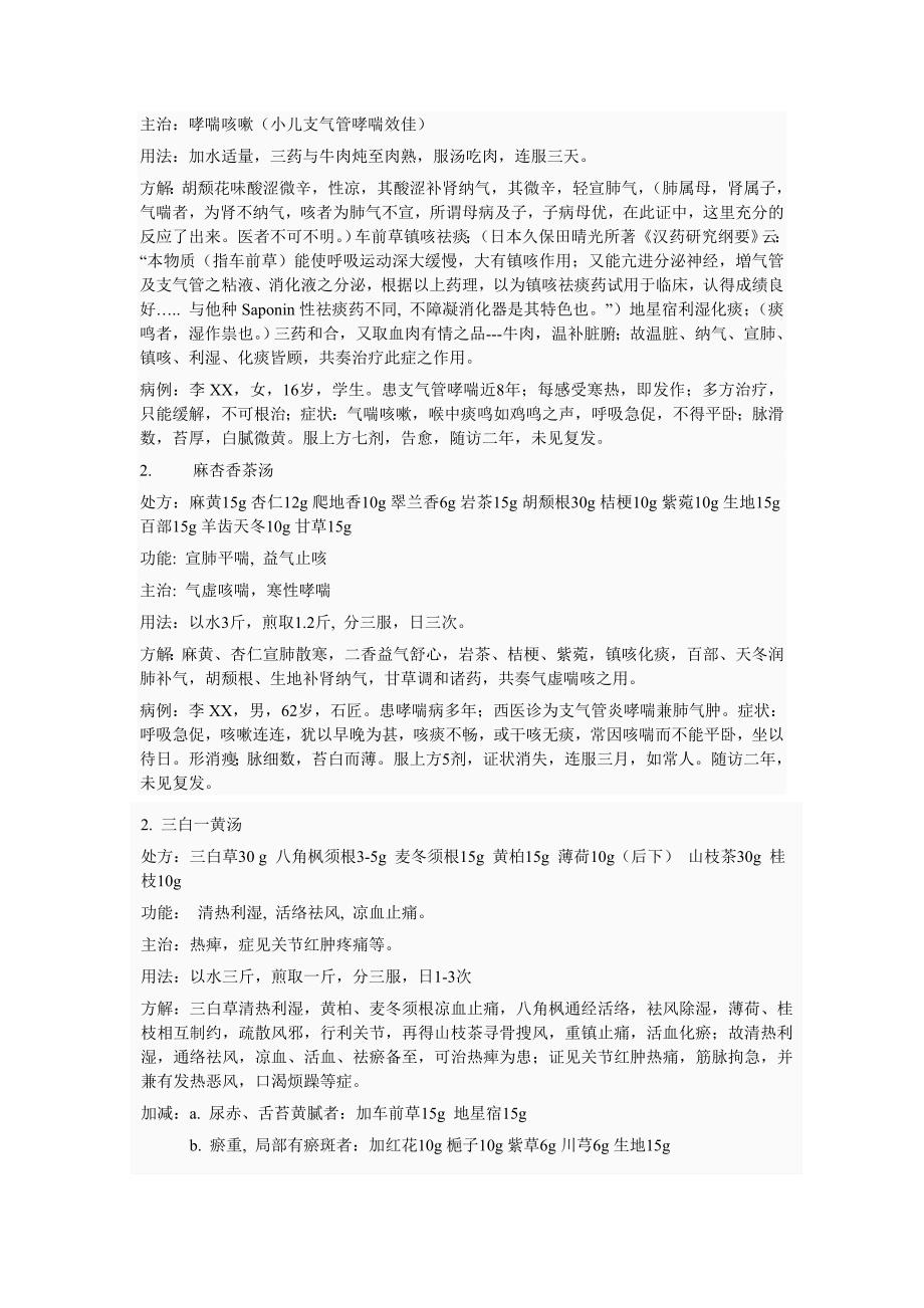 黔南少数民族中草药方_第3页