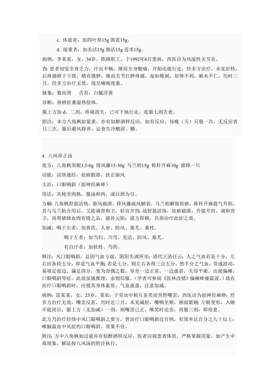 黔南少数民族中草药方_第4页