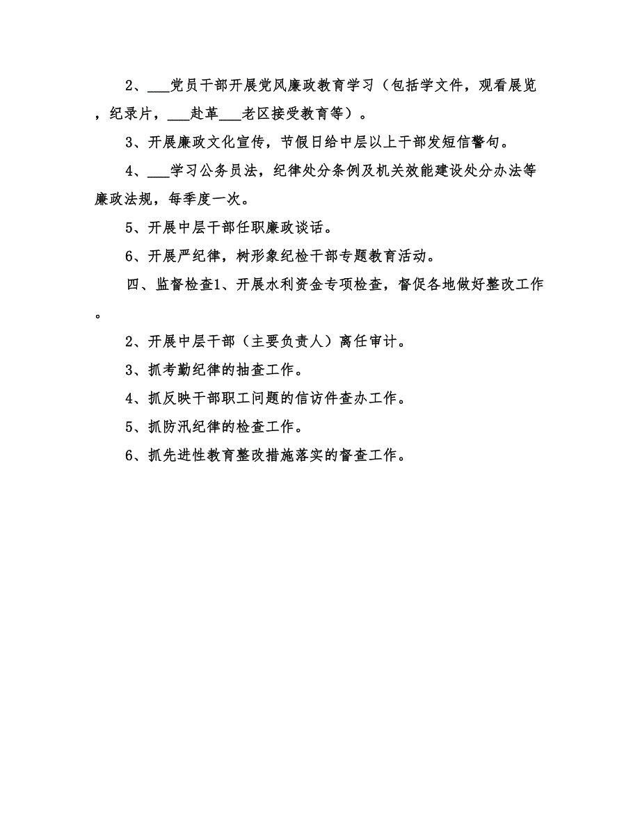 2022纪检工作计划部署_第2页