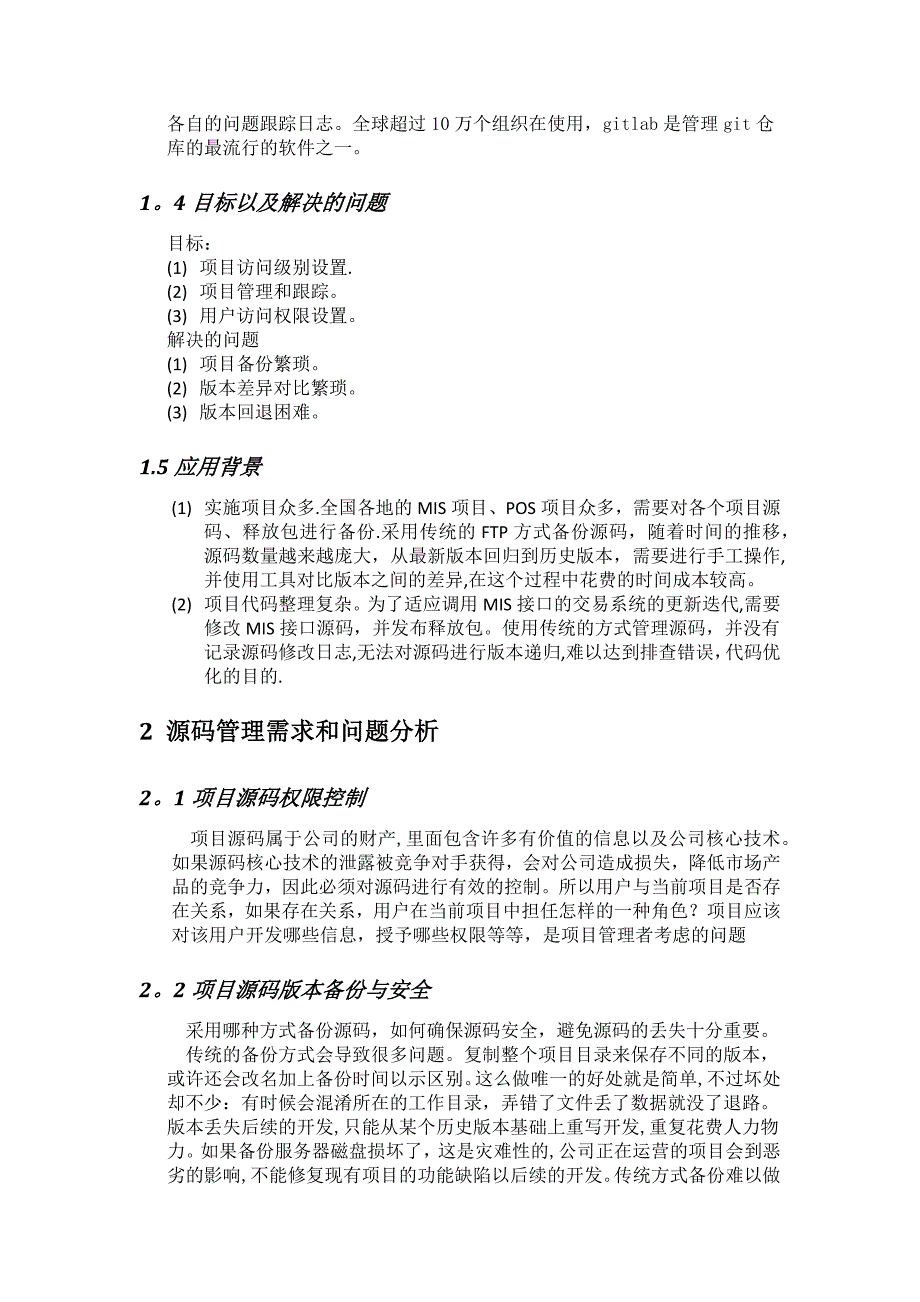 基于gitlab源码管理解决方案_第2页