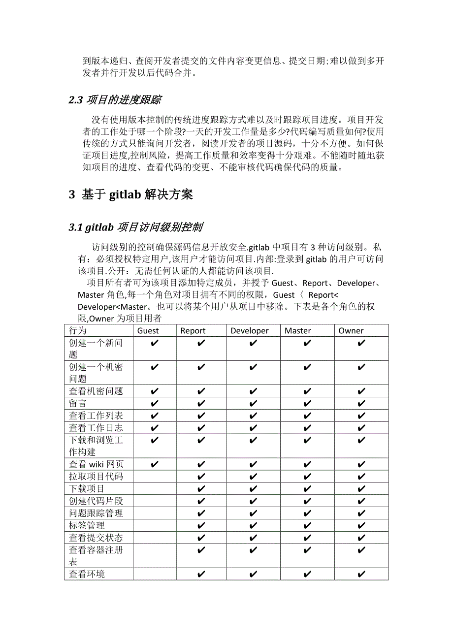 基于gitlab源码管理解决方案_第3页