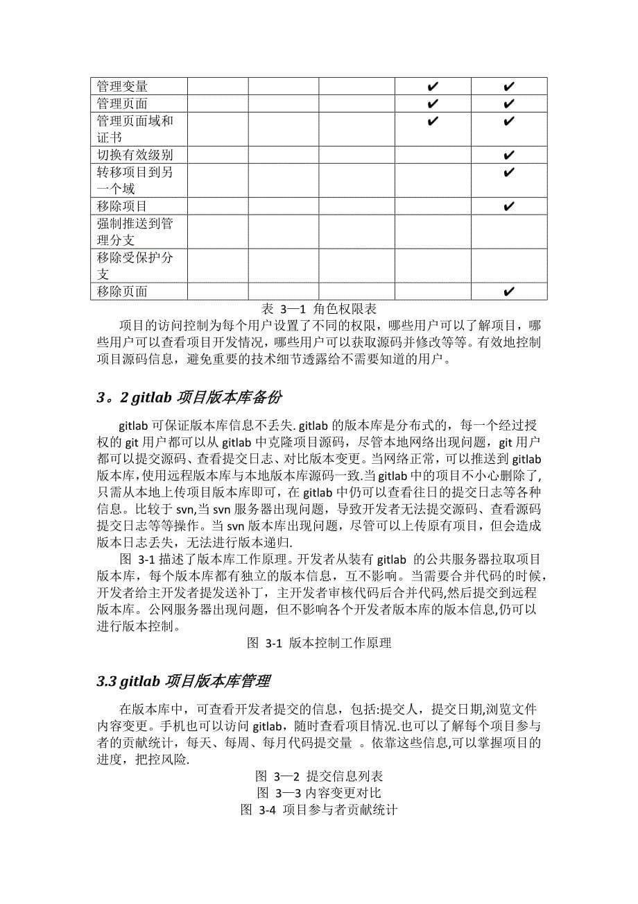 基于gitlab源码管理解决方案_第5页