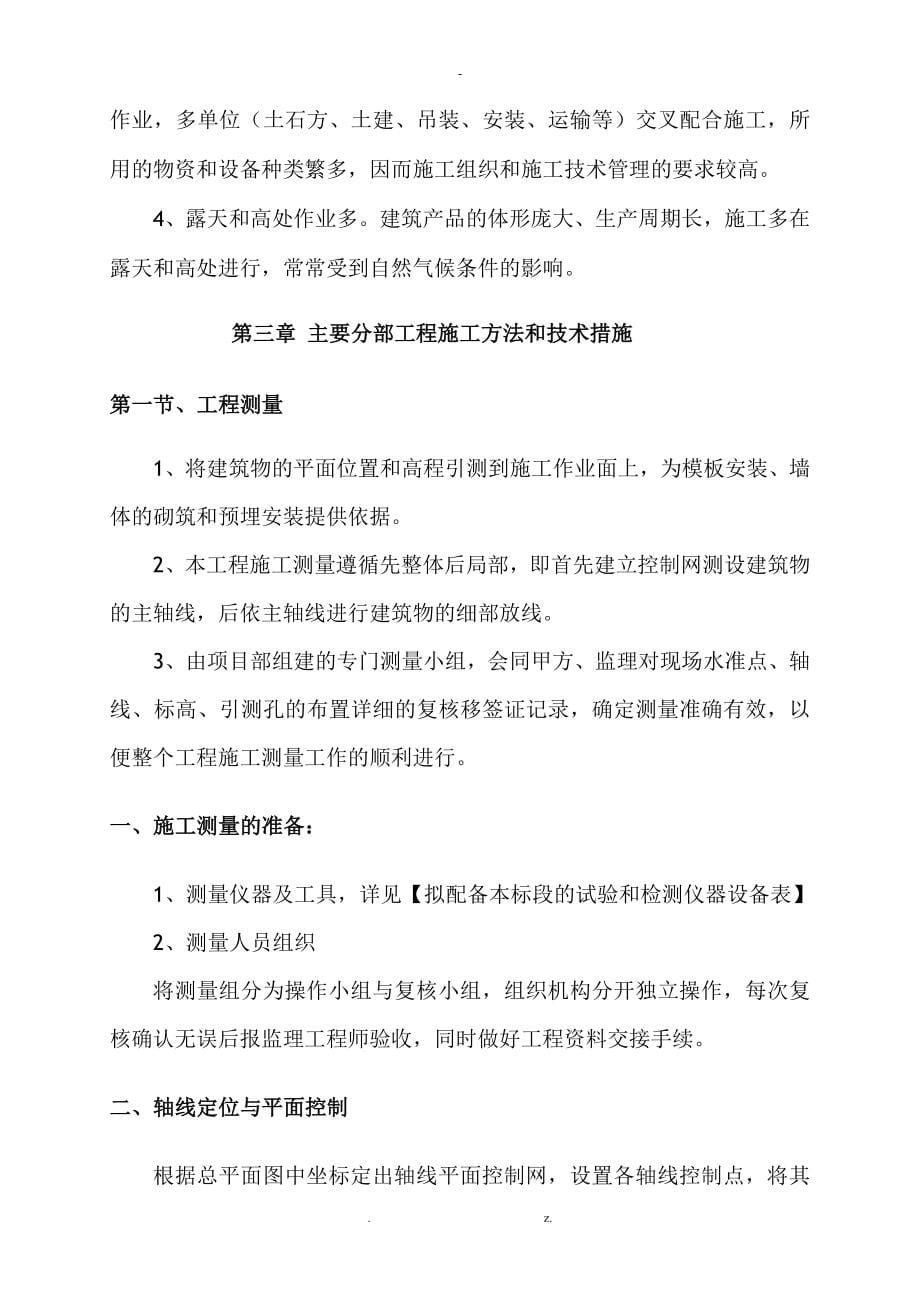 宜昌东郡高层框剪结构施工设计方案_第5页