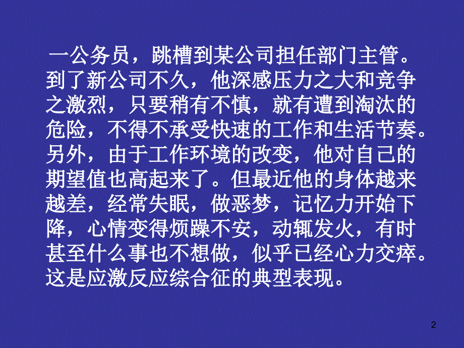 病理生理学10_第2页