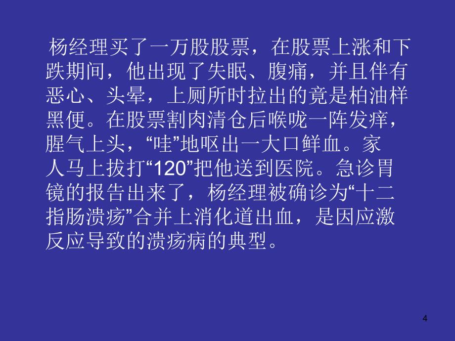 病理生理学10_第4页