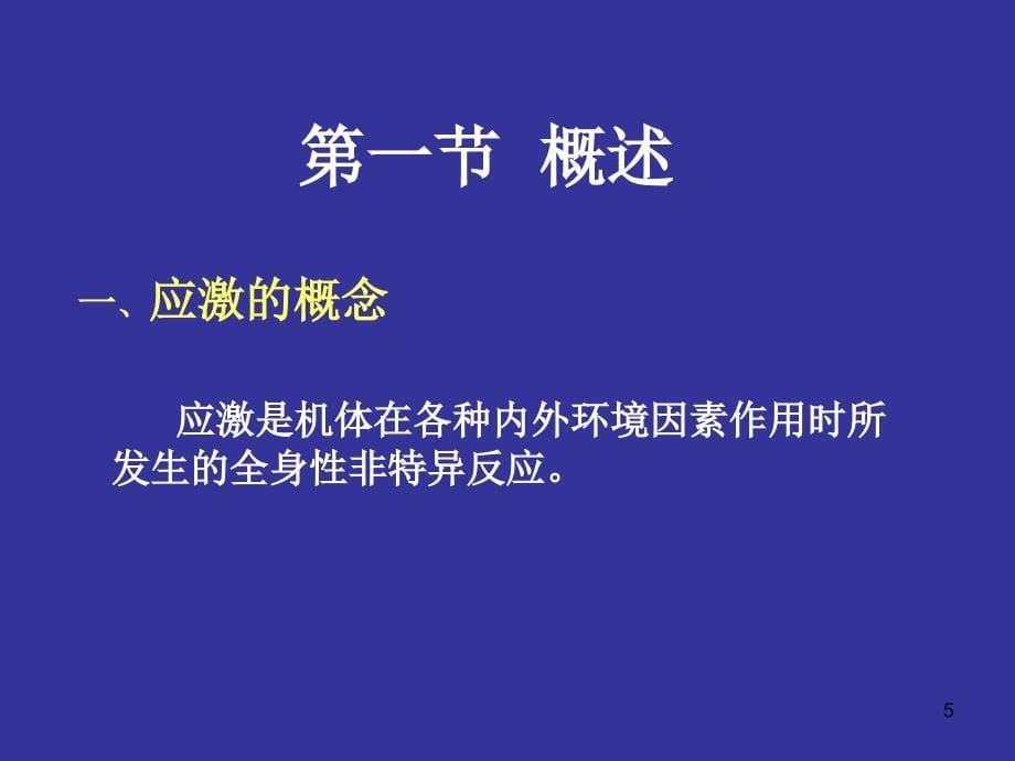 病理生理学10_第5页