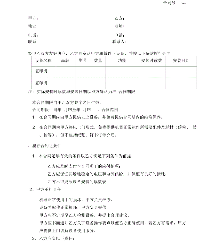 复印机租赁协议_第2页