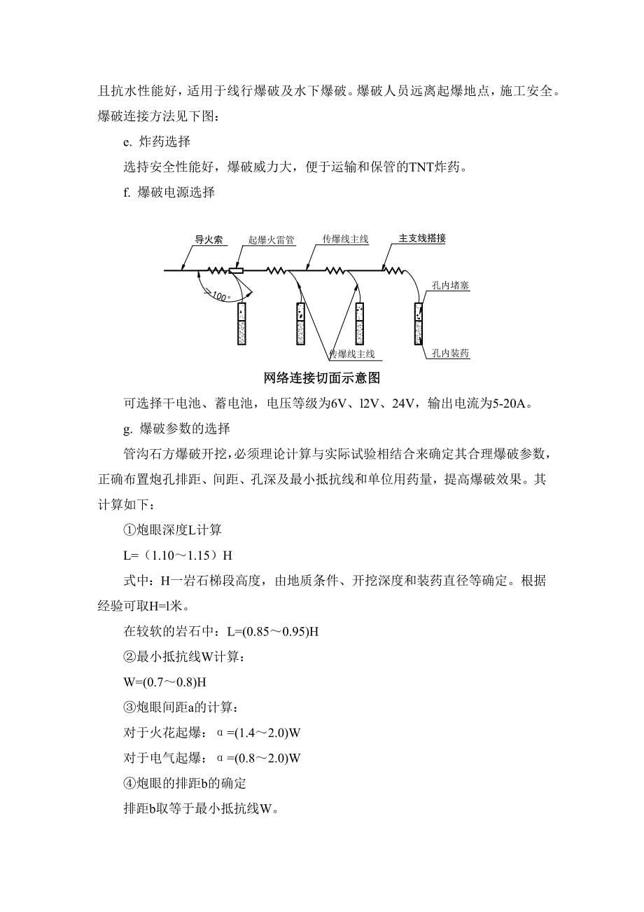 主线路管沟爆破成型作业指导书_第5页