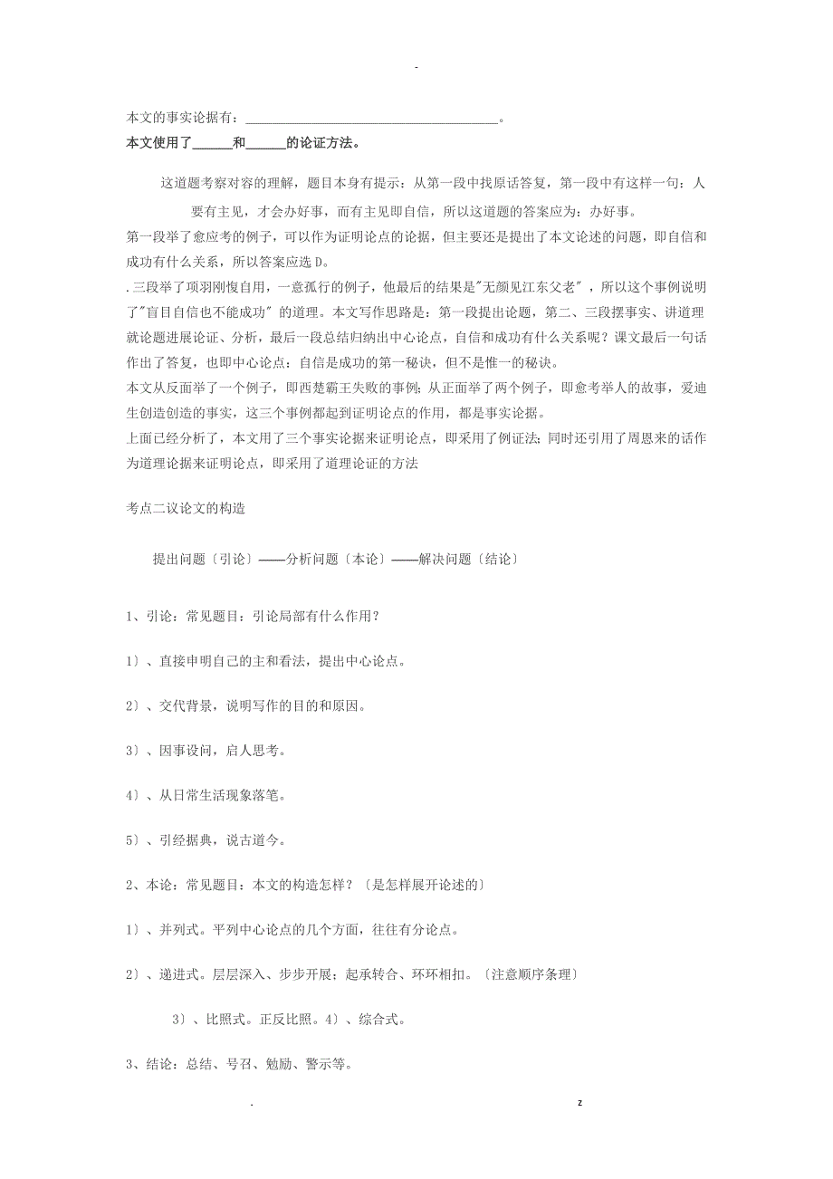 初中议论文阅读答题技巧_第2页