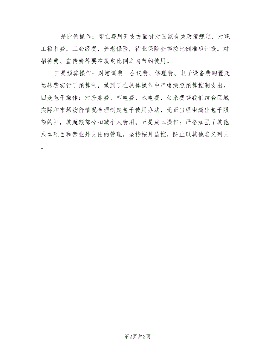 2022年县信用社财务工作计划_第2页