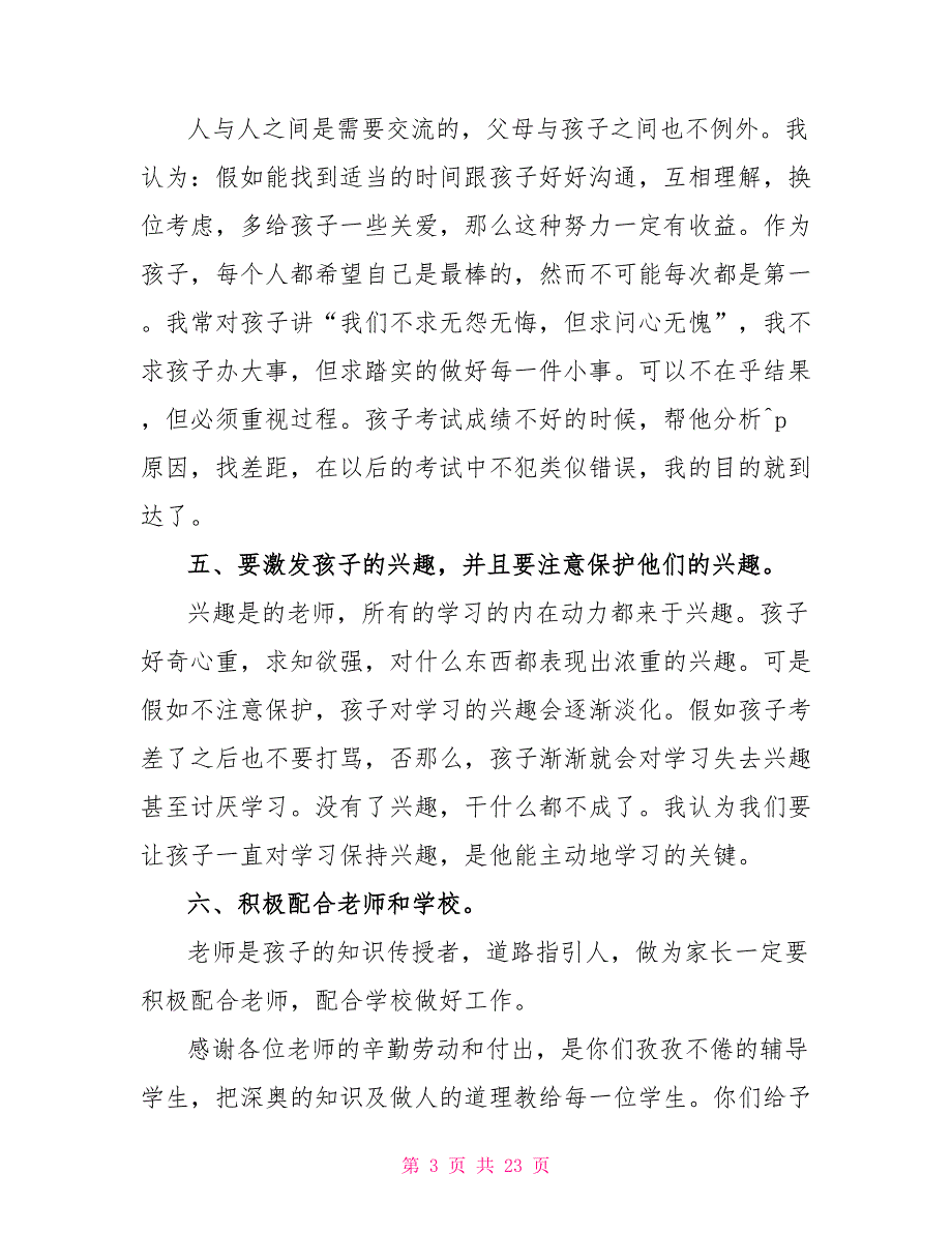 2022家长会发言稿家长(通用10篇)_第3页