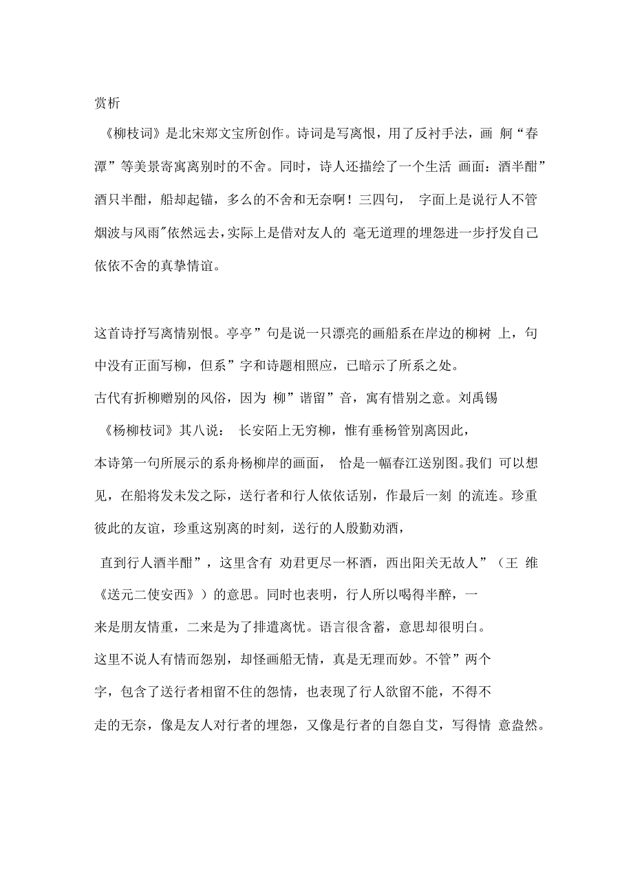 “不管烟波与风雨载将离恨过江南”的意思及全诗翻译赏析_第2页