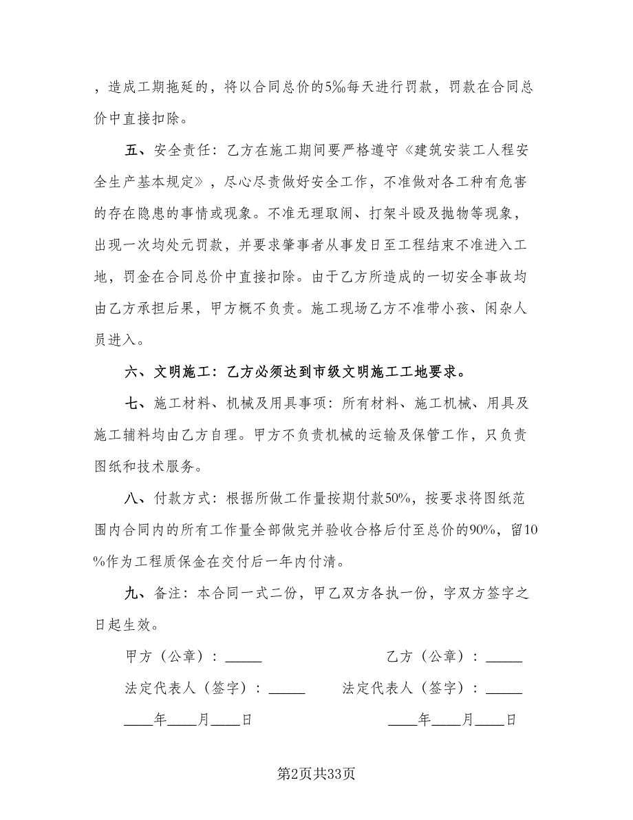 工程项目代建协议书范本（六篇）.doc_第2页