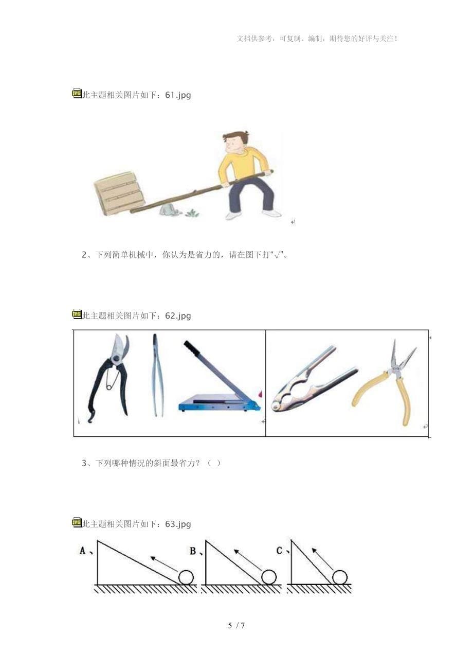 教科版科学六年级上册期末试题_第5页