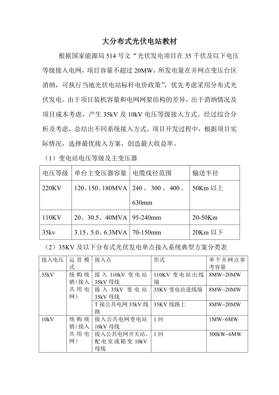大分布式光伏电站指引教材_第1页