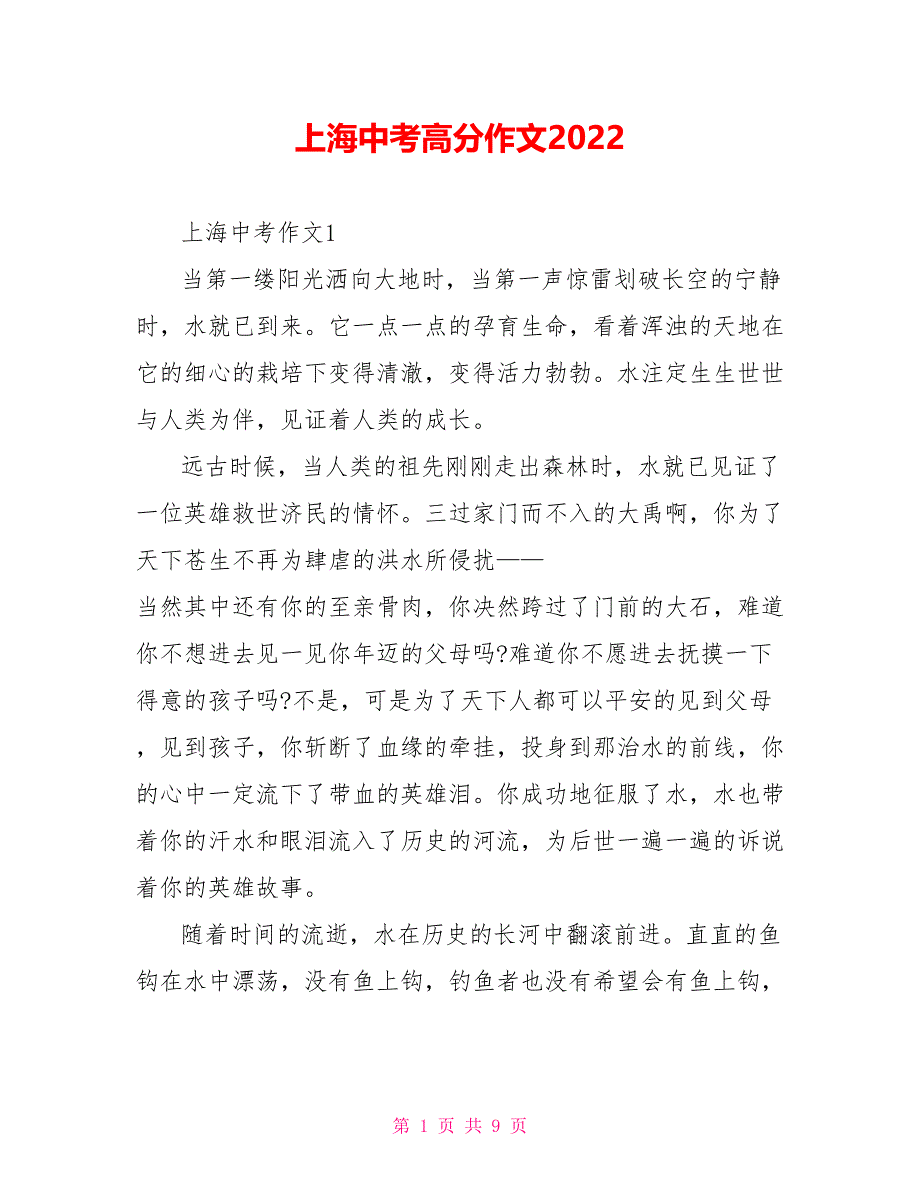 上海中考高分作文2022_第1页