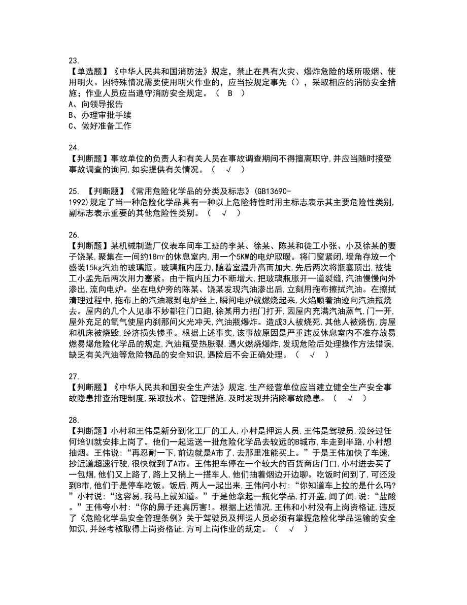 2022年危险化学品经营单位安全管理人员资格考试模拟试题带答案参考26_第3页