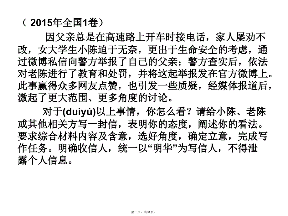 任务驱动型作文公开课复习过程_第1页