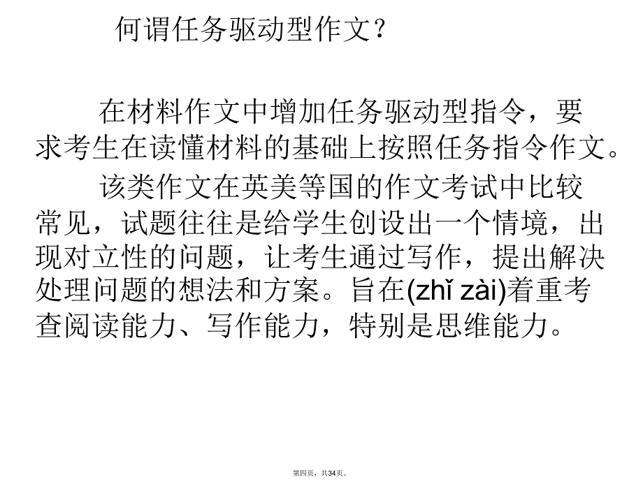 任务驱动型作文公开课复习过程_第4页