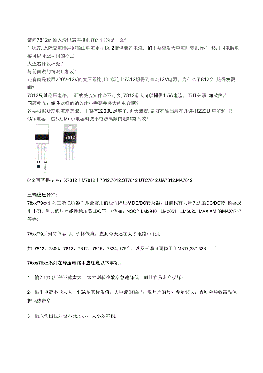 78、79系列芯片构成的集成稳压电路_第2页