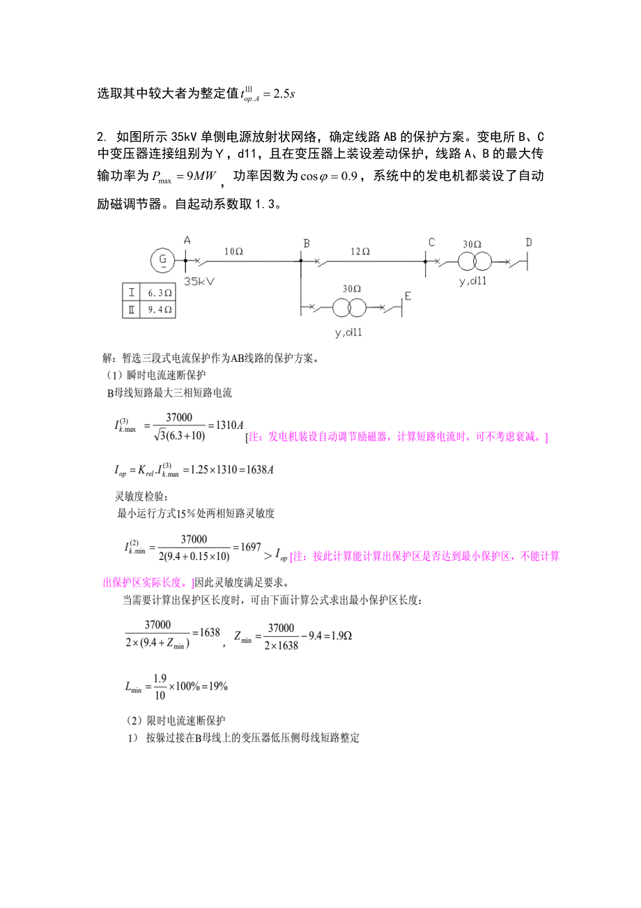 2010级继电保护习题答案_第4页