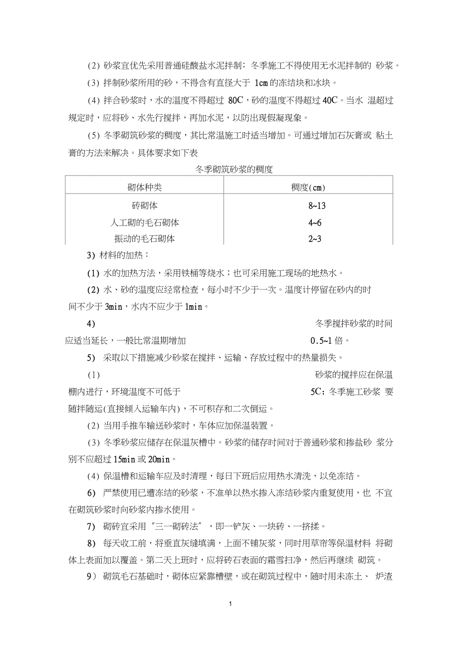 绿化工程冬季施工方案_第2页