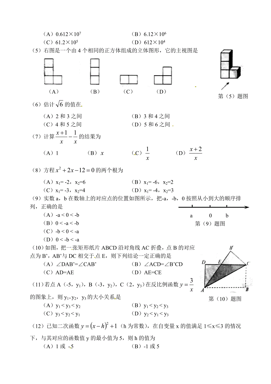 【最新资料】天津市初中毕业生学业考试试卷_第2页