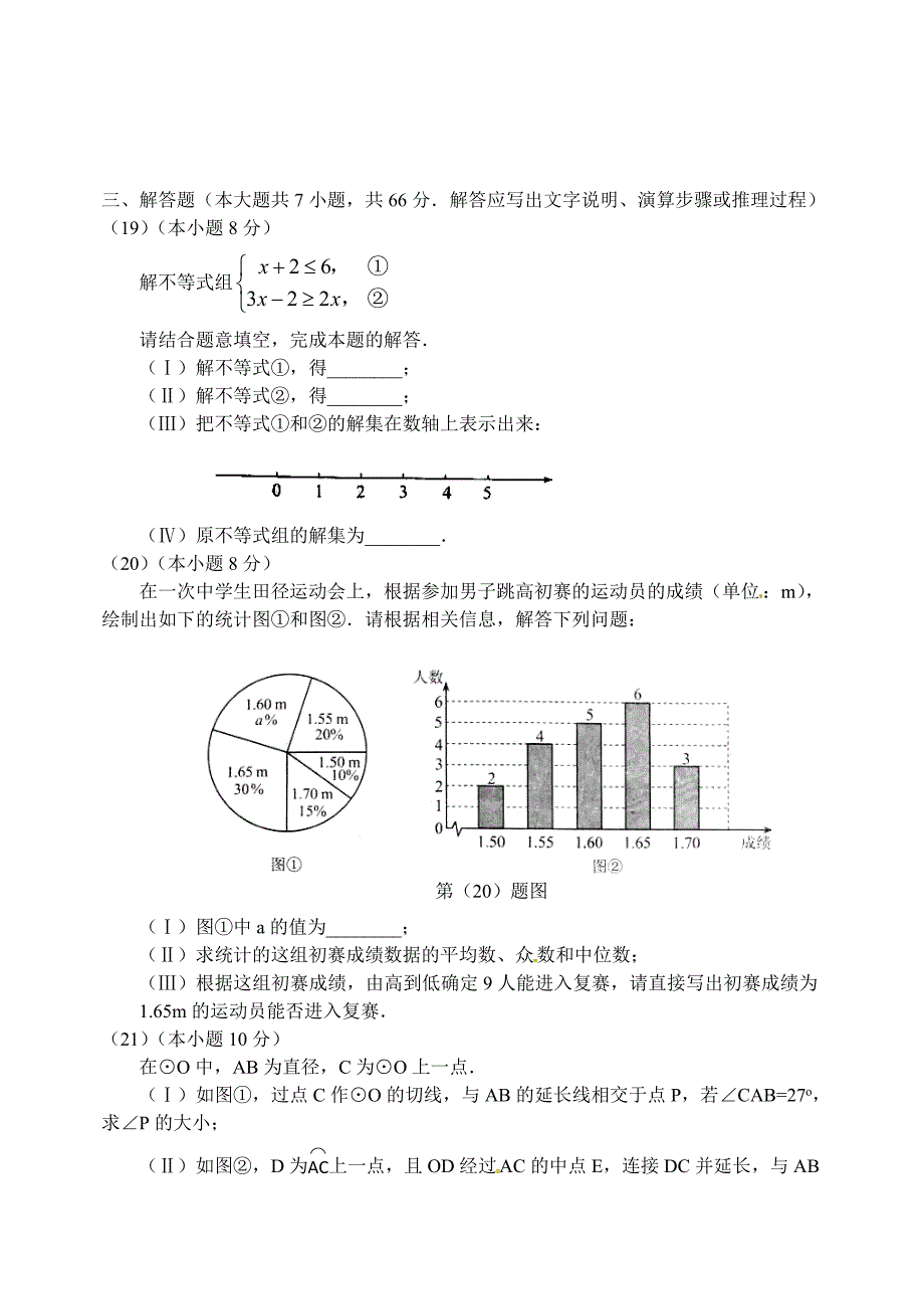 【最新资料】天津市初中毕业生学业考试试卷_第4页