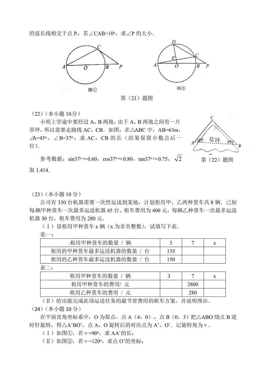 【最新资料】天津市初中毕业生学业考试试卷_第5页