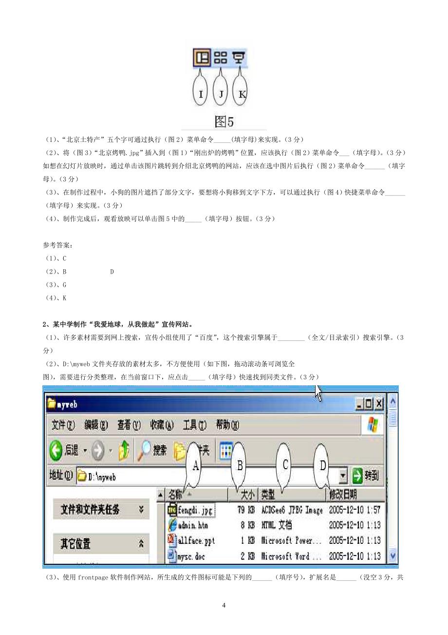 山东省2017年高中信息技术学业水平考试最新版真题_第4页