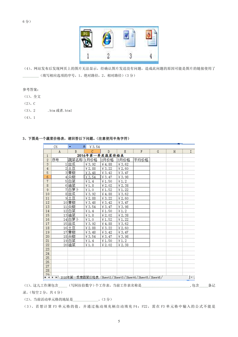 山东省2017年高中信息技术学业水平考试最新版真题_第5页