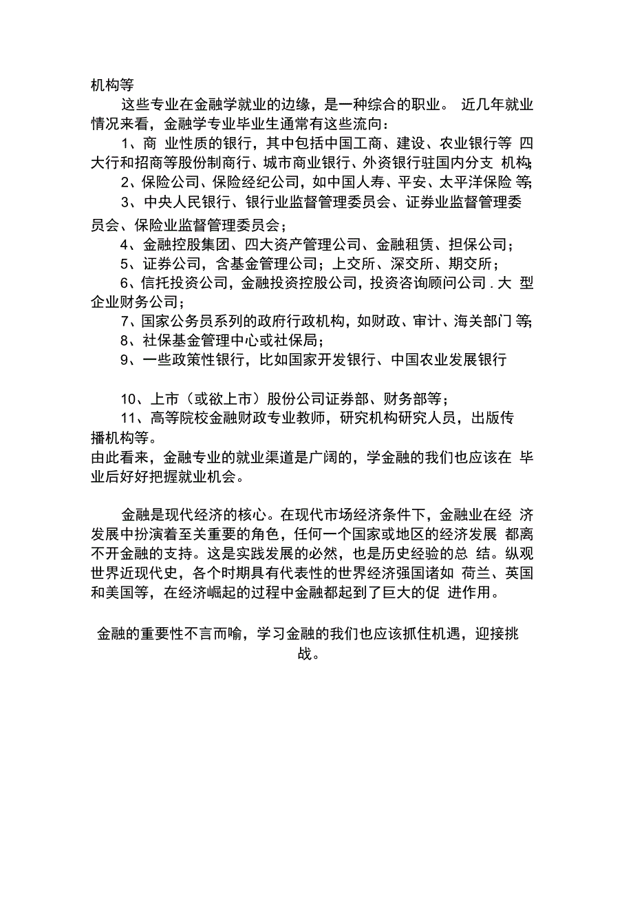 学科导论与学的业规划_第4页