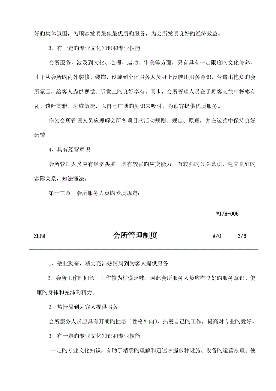 公司会所管理新版制度_第3页