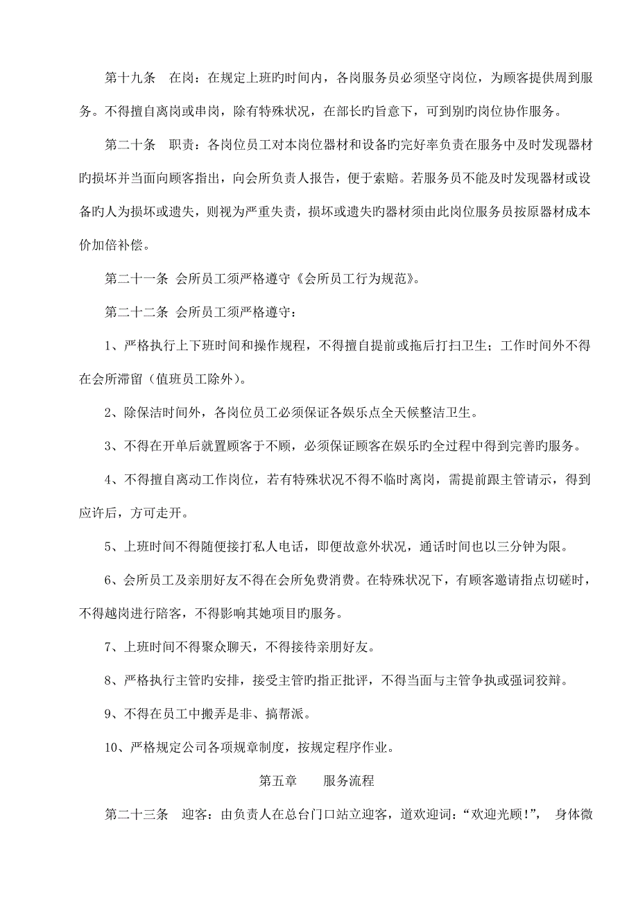 公司会所管理新版制度_第5页