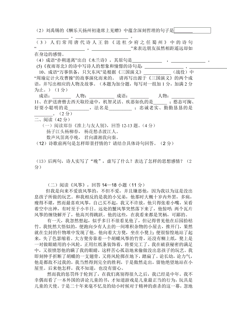 七年级语文 (2)_第2页