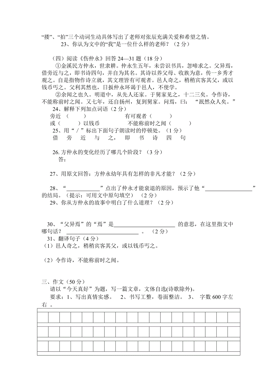 七年级语文 (2)_第5页