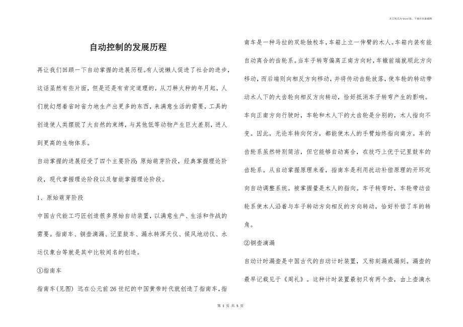 自动控制的发展历程_第1页