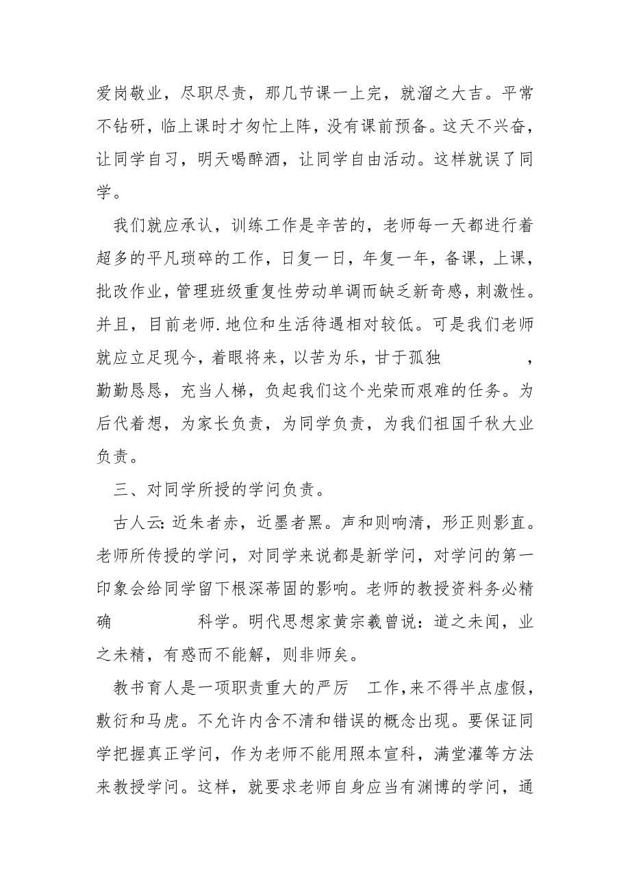 学校老师教学个人总结_第5页