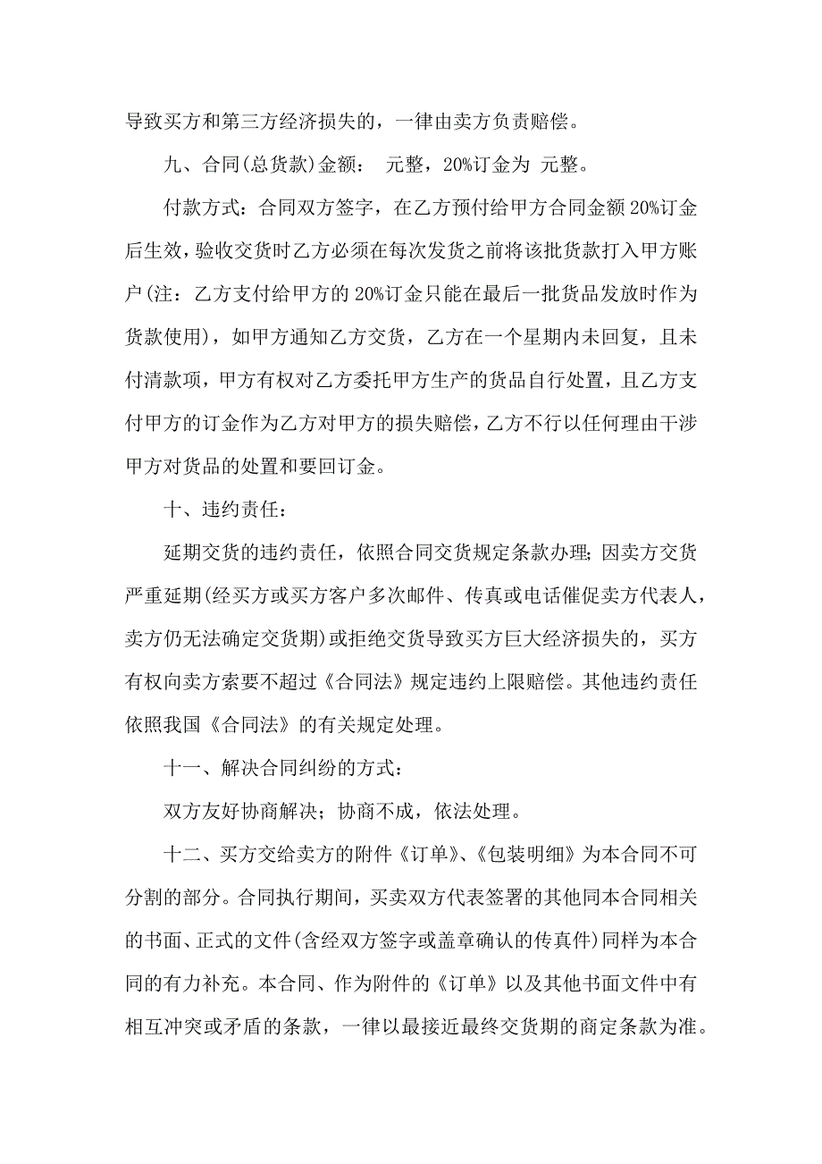 的鞋子买卖合同_第4页