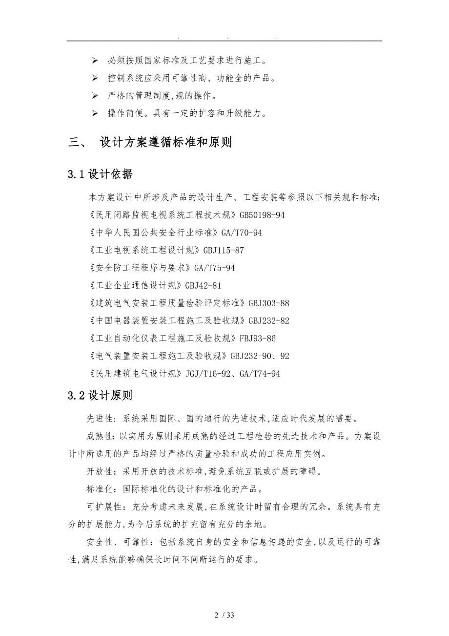 广州威尔纳酒店监控与考勤消费逃生锁方案_第5页