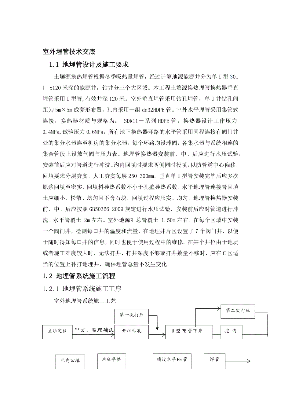 打井技术交底_第1页