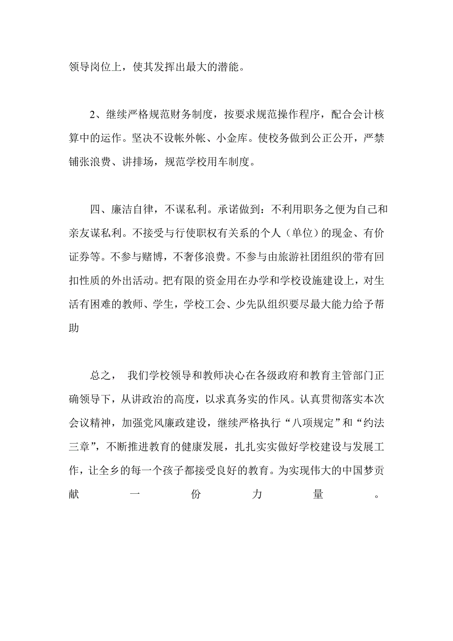 教师贯彻国务院第二次廉政工作会议精神学习心得_第4页