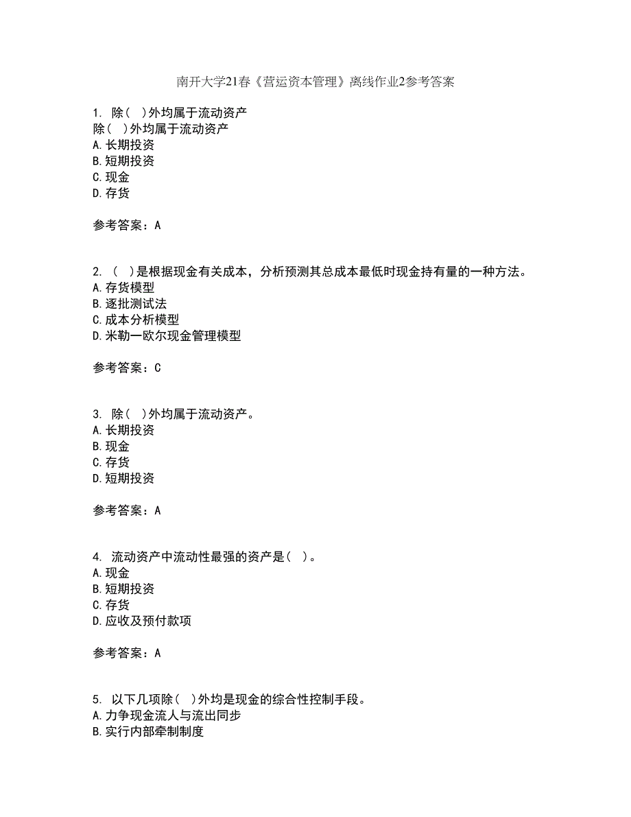 南开大学21春《营运资本管理》离线作业2参考答案40_第1页