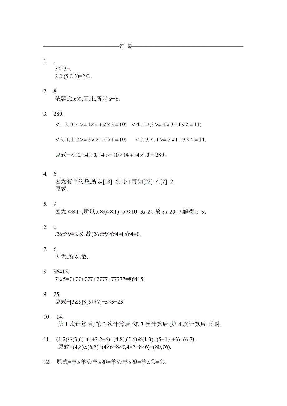 六年级奥数专题03：定义新运算_第3页