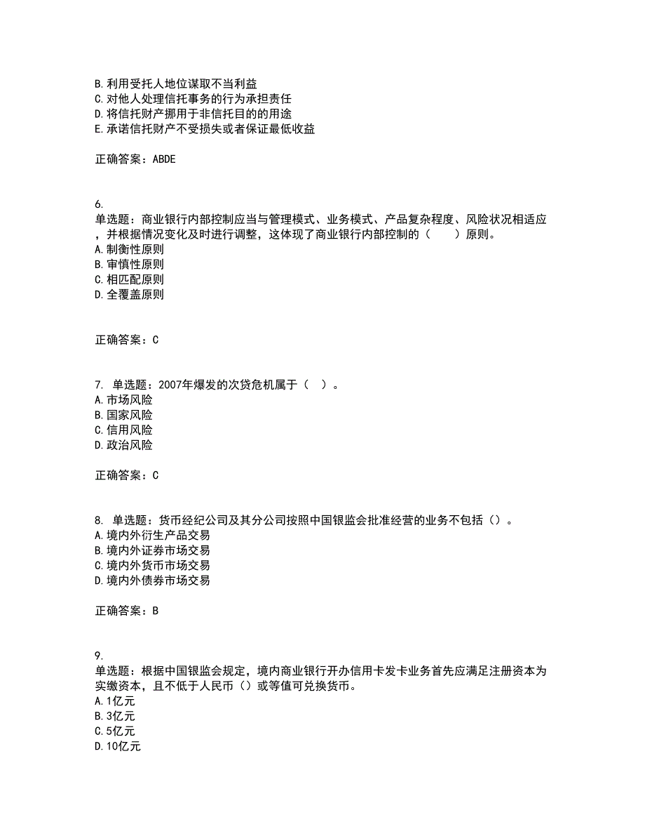 初级银行从业《银行管理》试题含答案第42期_第2页