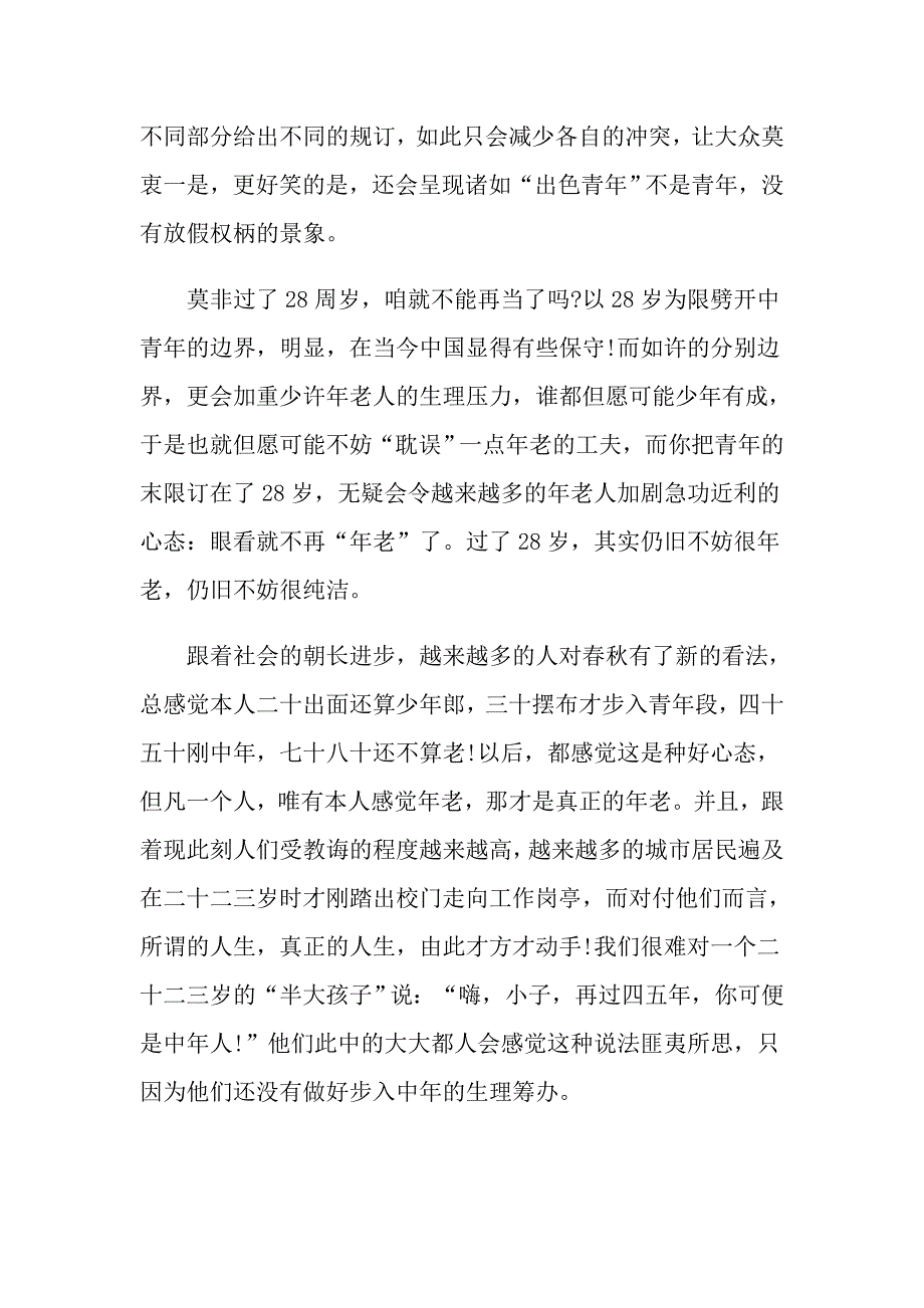 2021青年节高中作文800字大全_第2页