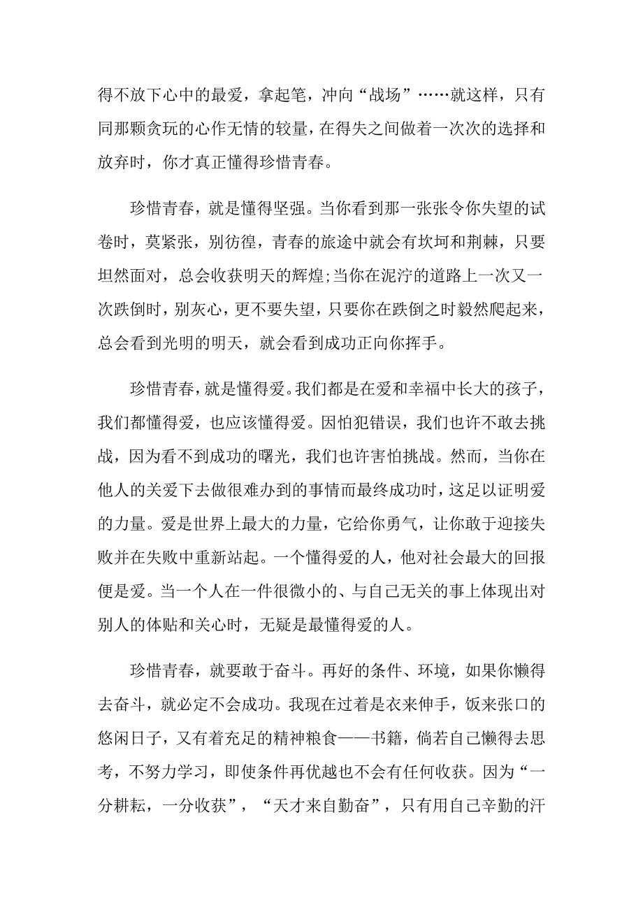 2021青年节高中作文800字大全_第4页