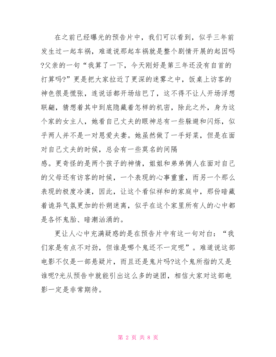 2022秘密访客观后感个人感悟最新_第2页